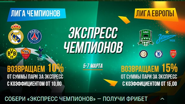 akcija-ot-bk-liga-stavok-snova-ekspress-chempionov