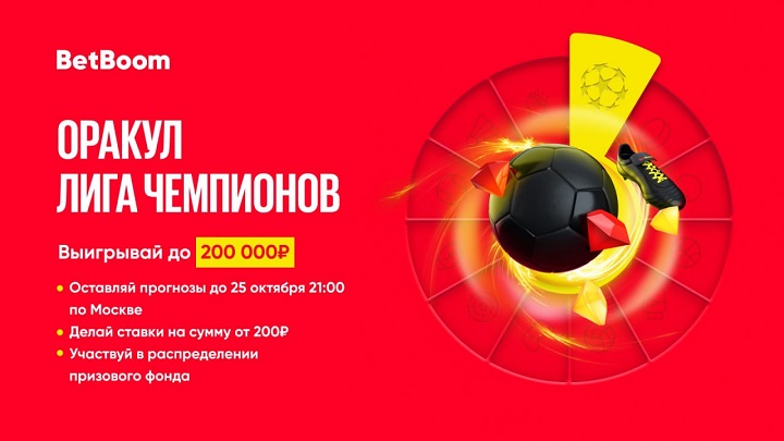 ugadaj-ishody-chetyreh-matchej-lch-i-vyigraj-do-200-000-fribetov-v-betboom