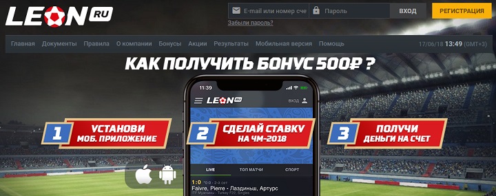 akcija-ot-bk-leon-poluchi-500-rublej-za-stavki-s-mobilnogo-prilozhenija