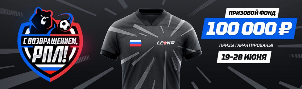 akcija-bk-leon-s-vozvrashheniem-rpl