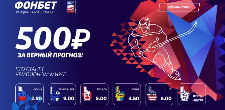 promokod-ice-ot-bk-fonbet