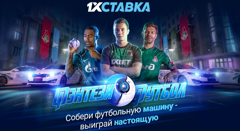 akcija-ot-bk-1hstavka-fantasy-football