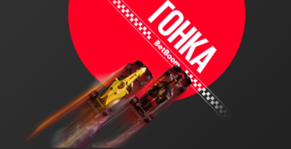 akcija-ot-bk-betboom-rozygrysh-2-millionov-fribetov