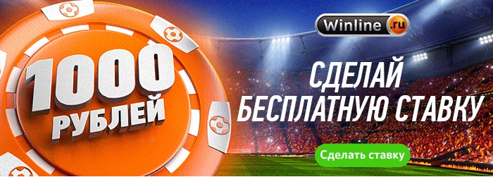 akcija-ot-bk-winline-fribet-bez-uslovij-i-depozita