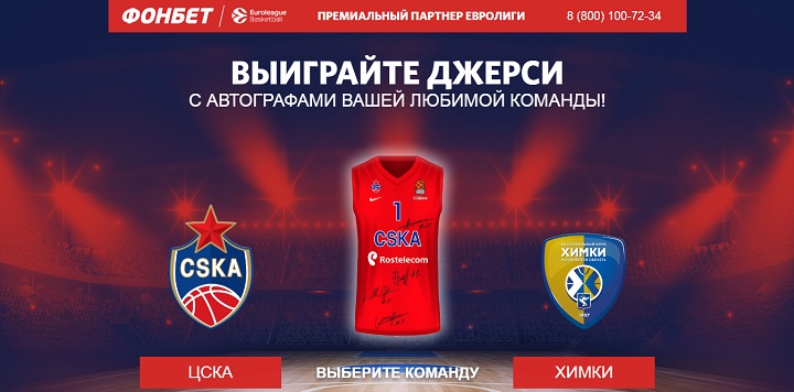 akcija-ot-bk-fonbet-vyigraj-dzhersi-s-avtografami-ljubimoj-komandy