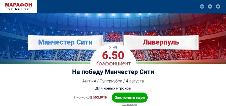akcija-ot-bk-marafon-povyshennyj-koefficient-na-superkubok-anglii