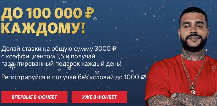 akcija-ot-bk-fonbet-novyj-god-s-fonbet