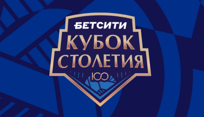 vip-tur-v-kaliningrad-na-final-betsiti-kubka-stoletija