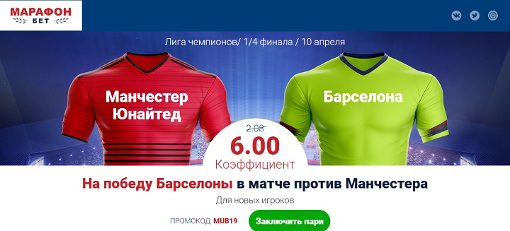 akcija-ot-bk-marafon-povyshennyj-koefficient-na-match-mju-barselona