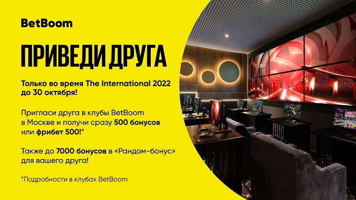 betboom-darit-po-500-fribetovbonusov-za-kazhdogo-privedennogo-druga-akcija-prodlitsja-tolko-do-konca-nedeli