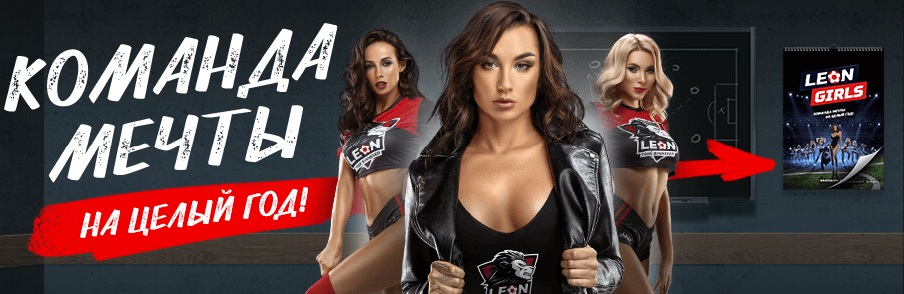 akcija-ot-bk-leon-kalendar-2019
