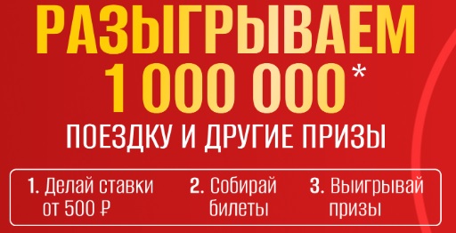 akcija-ot-bk-olimp-rozygrysh-prizov-na-summu-1000000-rublej-za-stavki-na-sport