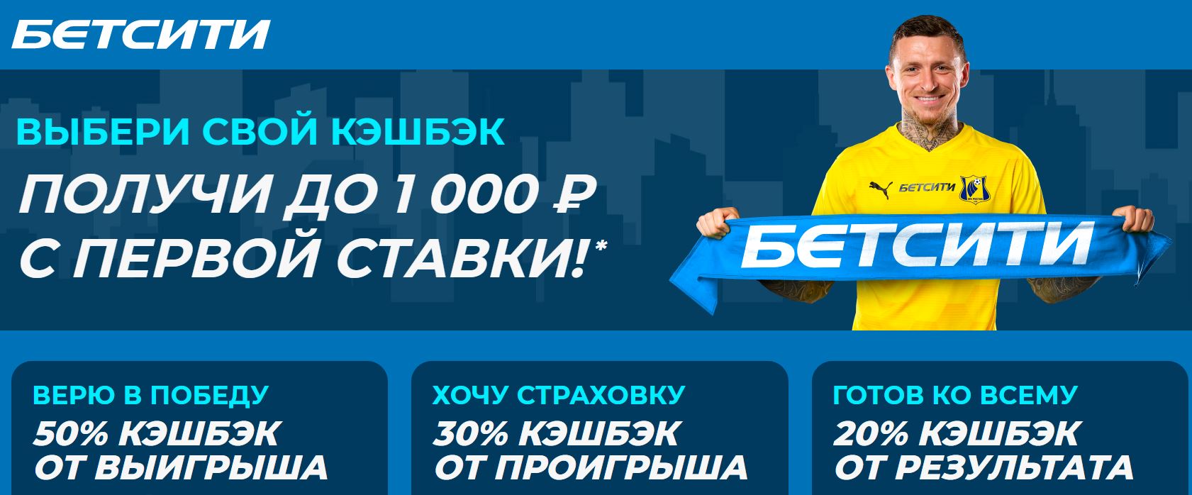 akcija-ot-bk-betsiti-poluchi-do-1000-rublej-keshbeka-s-pervoj-stavki