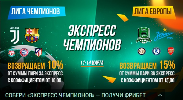 akcija-ot-bk-liga-stavok-soberi-ekspress-chempionov-poluchi-fribet