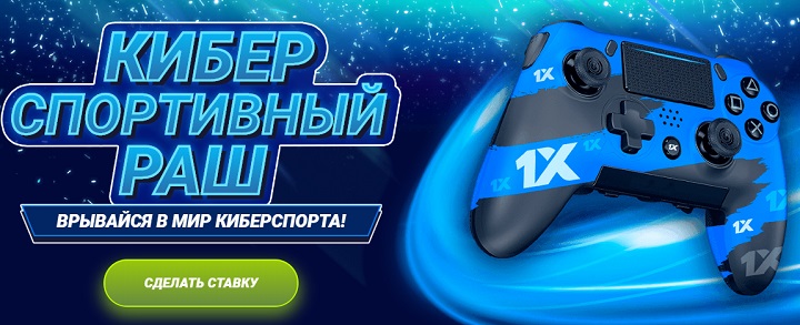 akcija-bk-1hstavka-kibesportivnyj-rash