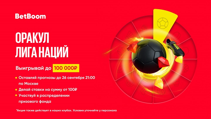 reshajushhie-matchi-v-lige-nacij-betboom-razygryvaet-100-000-fribetov