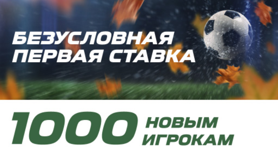 fribet-1000-rublej-ot-ligi-stavok-na-vtoroj-kvalifikacionnyj-raund-ligi-chempionov-i-kubok-rossii