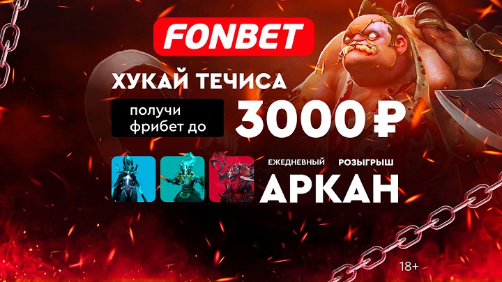 akcija-ot-bk-fonbet-lovi-techisa-poluchaj-3000