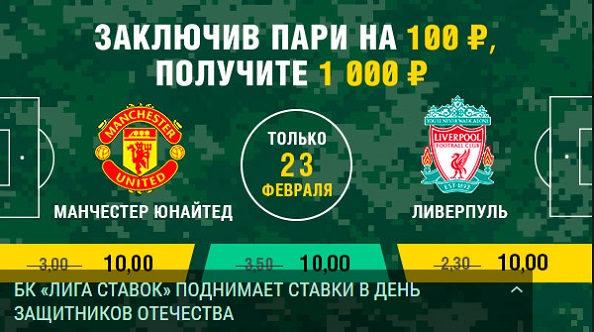 bk-liga-stavok-podnimaet-stavki-v-den-zashhitnikov-otechestva