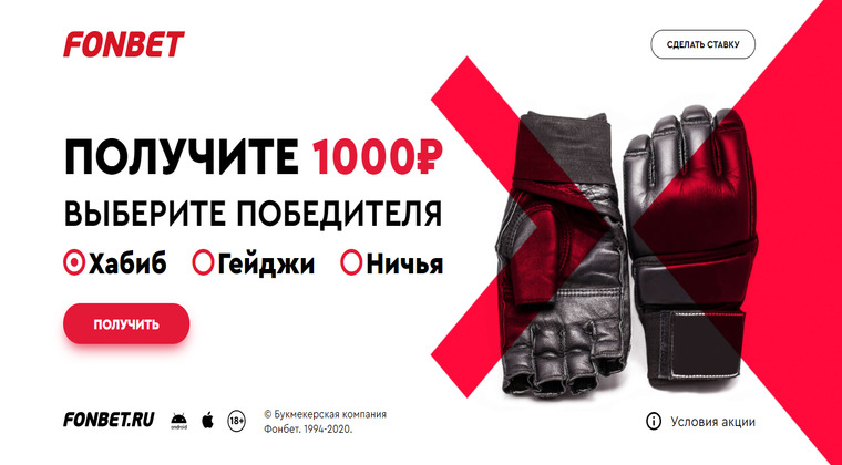 akcija-ot-bk-fonbet-rozygrysh-fribeta-v-1000-rublej-k-boju-nurmagomedov-gejdzhi