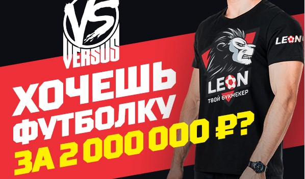 akcija-ot-bk-leon-majka-s-gufa-s-versus-battle