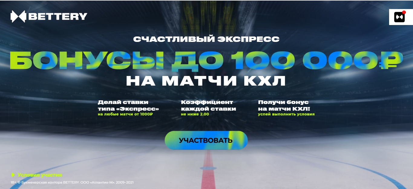akcija-ot-bk-bettery-bettery-darit-ezhednevnye-fribety-na-khl