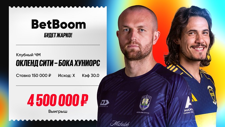 Клиент BetBoom выиграл 4 500 000 благодаря историческому исходу в матче КЧМ Клиент BetBoom выиграл 4 500 000 благодаря историческому исходу в матче КЧМ