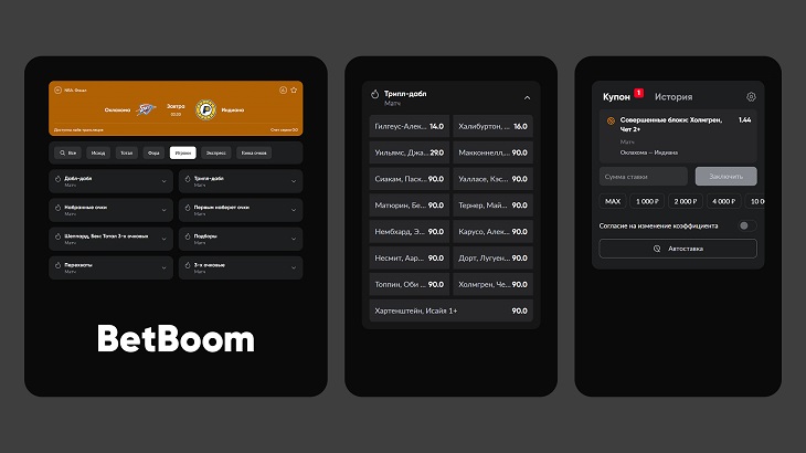 BetBoom расширяет возможности для любителей NBA BetBoom расширяет возможности для любителей NBA