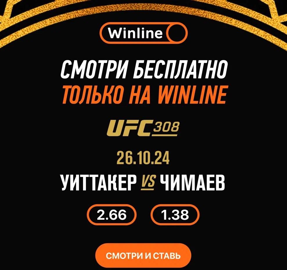 Выбираем лучшие ставки на турнир UFC 308 в Абу-Даби по линии БК Winline Выбираем лучшие ставки на турнир UFC 308 в Абу-Даби по линии БК Winline