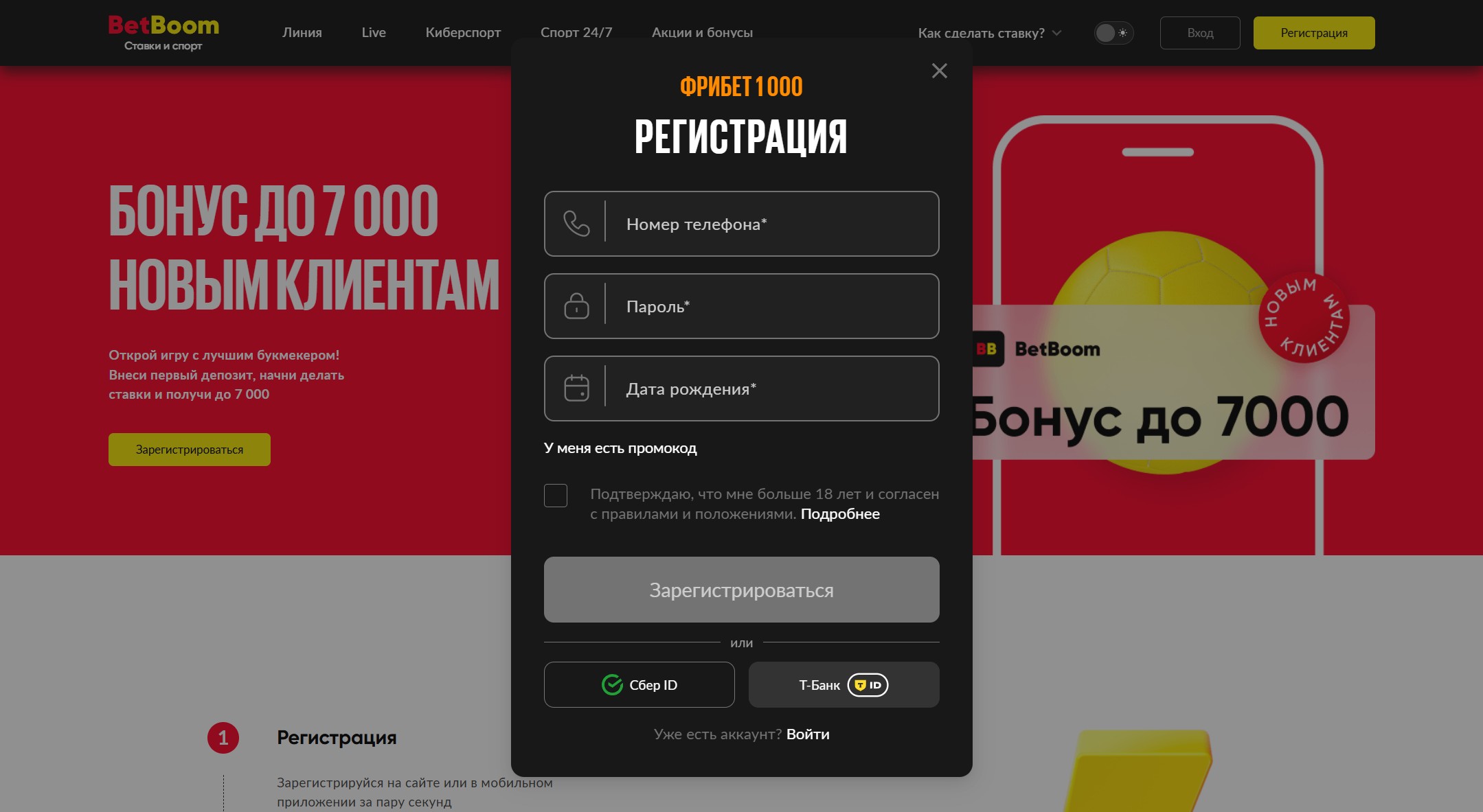 Анкета регистрации в БК Бетбум