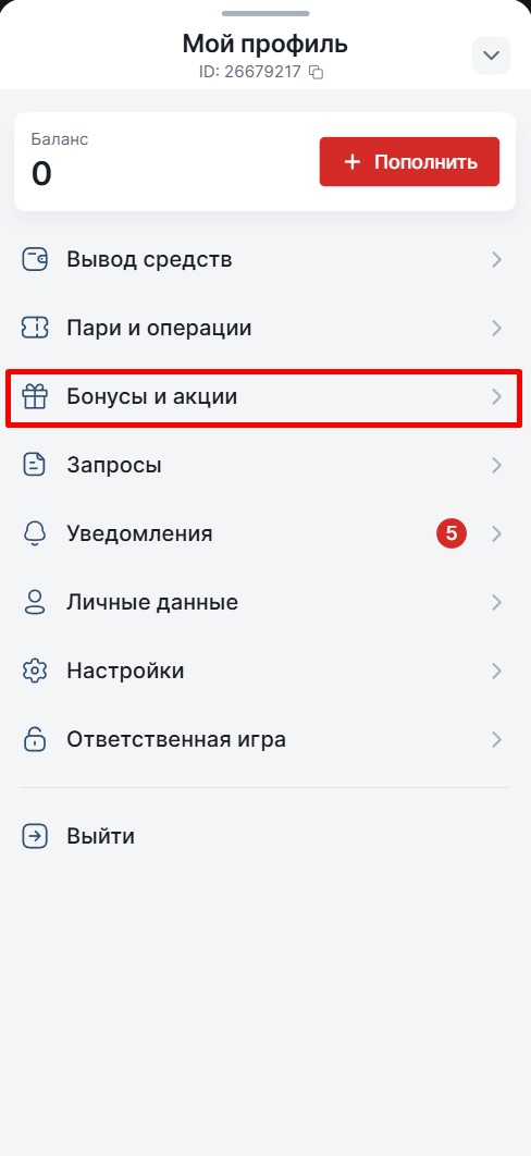 Кнопка раздела &quot;Бонусы и акции&quot;