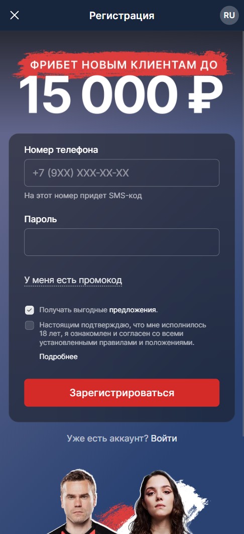 Анкета регистрации в БК Фонбет