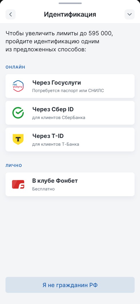 Верификация аккаунта БК Фонбет