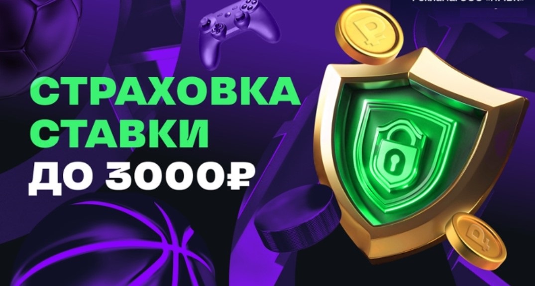 Страховка первой ставки в Лига Ставок
