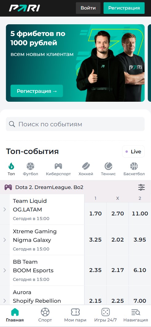 Главная страница сайта БК Пари