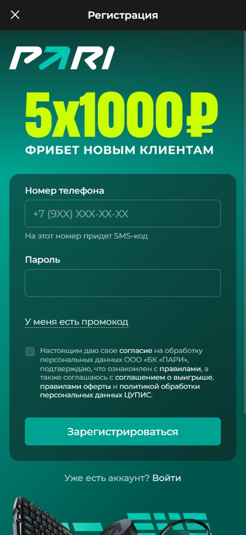 Анкета регистрации БК Пари