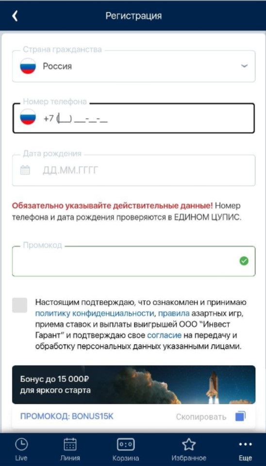 Анкета регистрации в БК Зенит