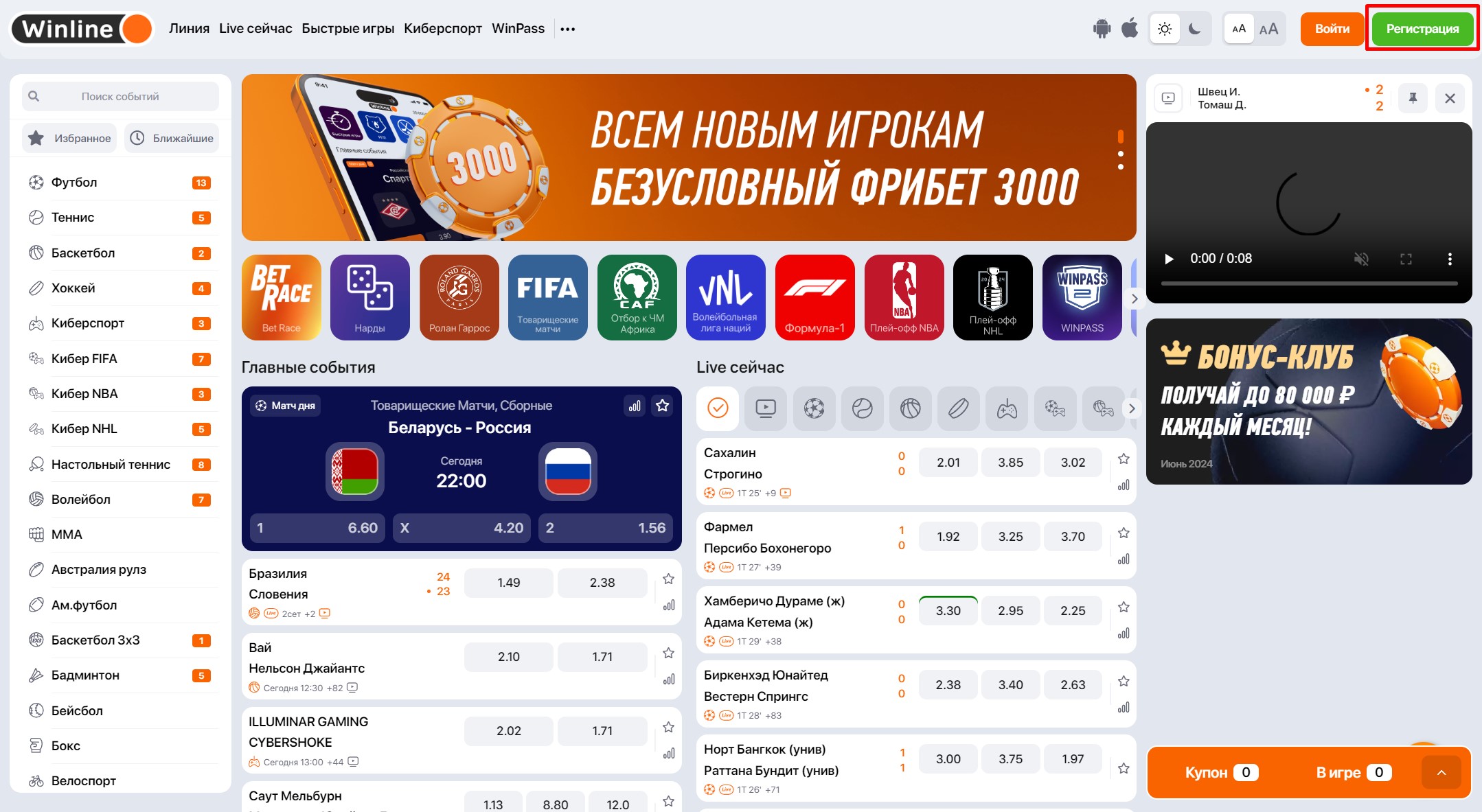 Кнопка регистрации в БК Винлайн