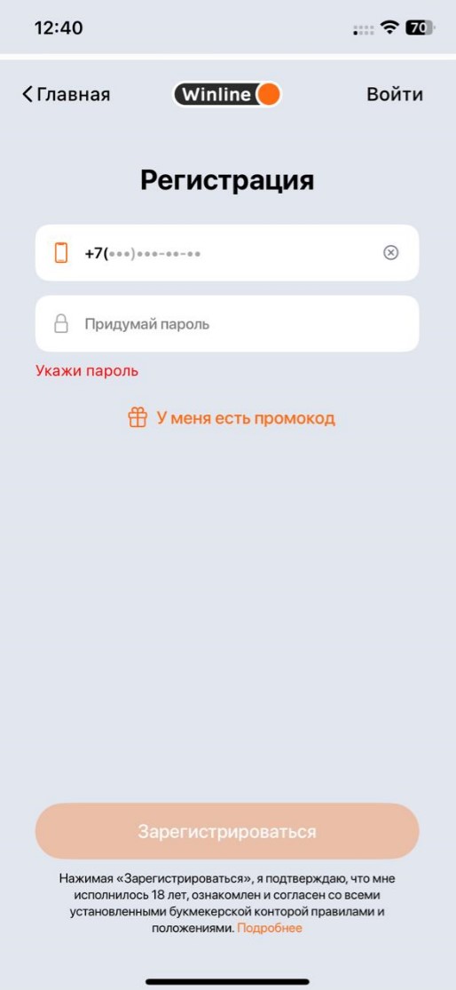 Регистрация с мобильного телефона в Винлайн