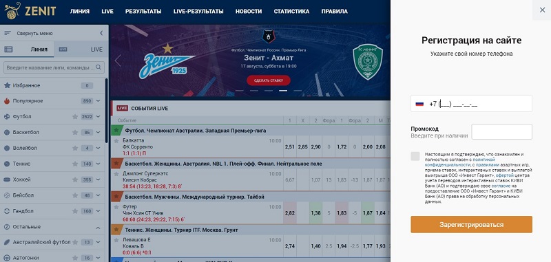 идентификация бк Зенит