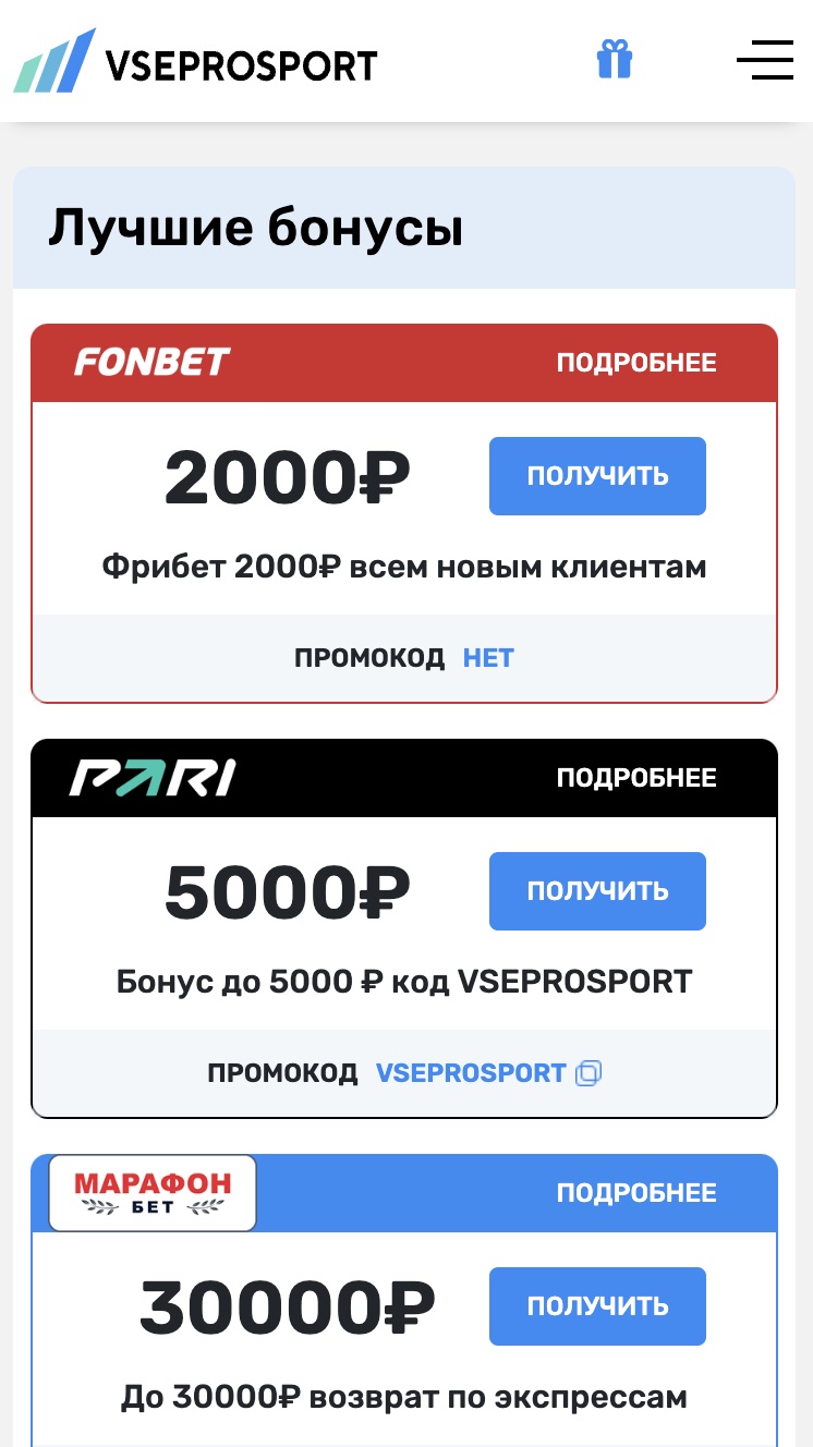 Бонусы букмекеров